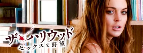 ハリウッド映画えろ|ザ・ハリウッド～セックスと野望～[R15＋指定版]